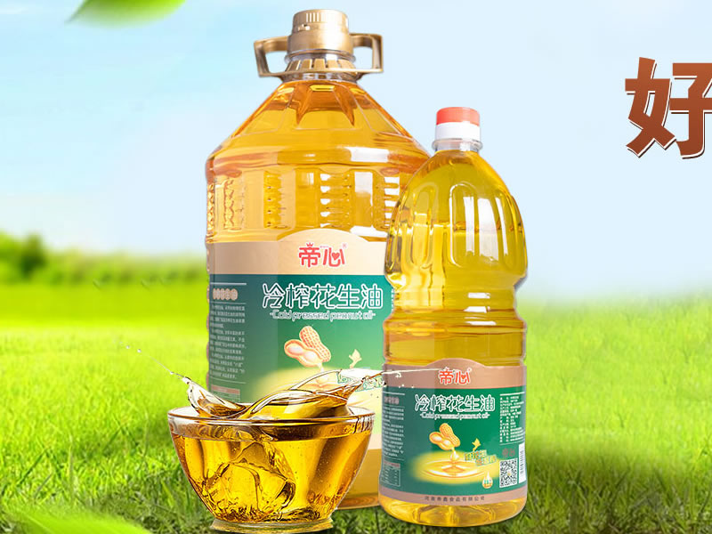 帝心 冷榨花生油